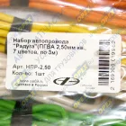 НПР-2,50 Набор автопровода "Радуга" (ПГВА 2,50мм кв., 7 цветов, по 3м); (6996) АЭНК