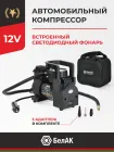 БАК.99169 Компрессор автомобильный (шинный) 12В; 35 л/мин БелАК