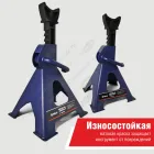 BAK.39005 Подставка (стойка страховочная) опорная под автомобиль; 3 тонны (комплект из 2х штук) БелАК