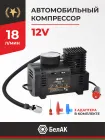 БАК.99159 Компрессор автомобильный (шинный) 12В; 18 л/мин БелАК