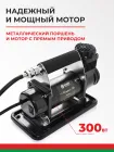 БАК.99158 Компрессор автомобильный (шинный) 12В; 70 л/мин БелАК