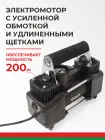 БАК.99156 Компрессор автомобильный (шинный) 12В; 65 л/мин БелАК