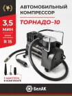 БАК.99171 Компрессор автомобильный (шинный) 12В; 30 л/мин БелАК