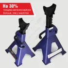 BAK.39006 Подставка (стойка страховочная) опорная под автомобиль; PREMIUM 6 тонн (комплект из 2х штук) БелАК