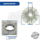 ДЩ120х550-БП Диск щеточный ф120х550 беспроставочный /полипропилен/; 50/50,серо-зеленый Гепард