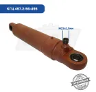 КГЦ 497.2-56-495 Гидроцилиндр поворота отвала МДК, КО-713 (ЗИЛ-130); ЦТ32.490.211.000 ГИДРОМАШ
