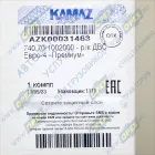 740.70-1002000 РМК прокладок на ДВС (двигателя) КАМАЗ Евро-4 (силикон) КАМАЗ-УВК