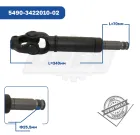 5490-3422010-02 Вал карданный рулевой КАМАЗ-5490 КАМАЗ