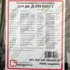 KVP-245-3906022-88-07 РМК прокладок ДВС (двигателя) ММЗ Д240,245; (Люкс) Евро-2,Евро-0 (полный с ГБЦ герметик) Квадратис