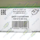 1878 004 832-СПЕЦМАШ Диск сцепления ведомый 430WGTZх50,8х10: Irisbus, MAN, Neoplan, Renault, TAM(bus), КАМАЗ, МАЗ ENASA 1217 - 1437 IRISBUS OBRADORE IVECO 190 330 MAGIRUS-; 1878634028 , 1878080035 ,1878004832 СПЕЦМАШ