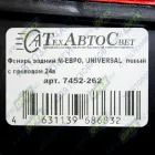 7452-262 Фонарь задний левый КАМАЗ,МАЗ,УРАЛ 24в со жгутом (вилка СЦАЗ); (24В,со жгутом) ТЕХАВТОСВЕТ