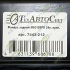 7442-212 Фонарь задний правый КАМАЗ,МАЗ,УРАЛ 24в (без жгута) ТЕХАВТОСВЕТ