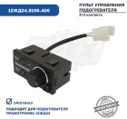 12ЖД24.8106.400 Пульт управления подогревателя Прамотроник 12ЖД24 ЭЛТРА