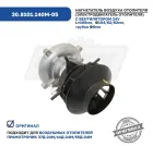 30.8101.140М-05 Нагнетатель воздуха отопителя Прамотроник 37Д-24М, 44Д-24М, 55Д-24М ЭЛТРА