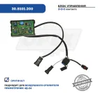 30.8101.200 Блок управления отопителя 4Д24 (24В) (Прамотроник) ЭЛТРА