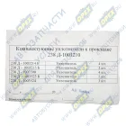 238Д-1003210 Прокладка ГБЦ ЯМЗ 238БЕ2/ДЕ2,7511 общая; (сталь+фторсиликон) ЯМЗ