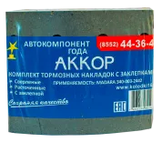 Накладка тормозной колодки L=195х150х20 НЕФАЗ,КАМАЗ-6522 переднего моста MADARA