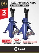 Подставка (стойка страховочная) опорная под автомобиль