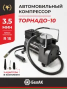 Компрессор автомобильный (шинный) 12В