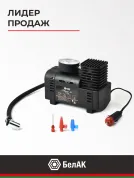 Компрессор автомобильный (шинный) 12В