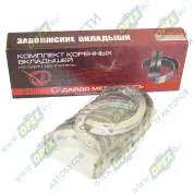 Вкладыши МАЗ-4370,Д-245.35 ЕВРО-4 коренные Н1