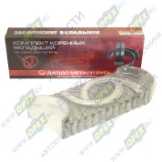 Вкладыши коренные Н2 ММЗ Д-260