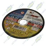 Круг отрезной по металлу ф125