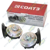 Сигнал звуковой, 12v, двухтоновый, комплект