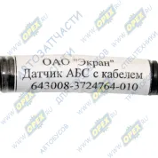 Датчик ABS МАЗ L=1600 с кабелем