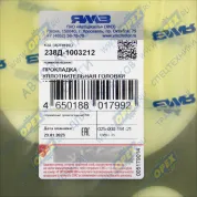 Прокладка ГБЦ ЯМЗ 238БЕ2/ДЕ2,7511 общая