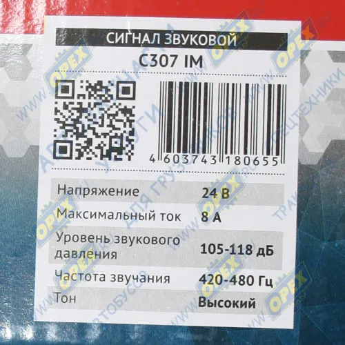 С306/307IM Сигнал звуковой, 24v, двухтоновый, КОМПЛЕКТ 2 шт; (IMPULSE) AVTOELECTRICA1