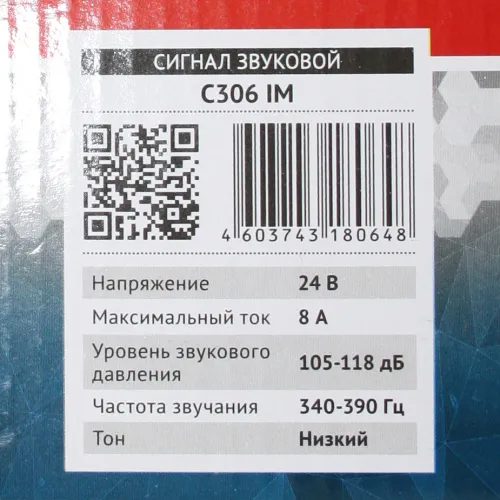 С306/307IM Сигнал звуковой, 24v, двухтоновый, КОМПЛЕКТ 2 шт; (IMPULSE) AVTOELECTRICA2