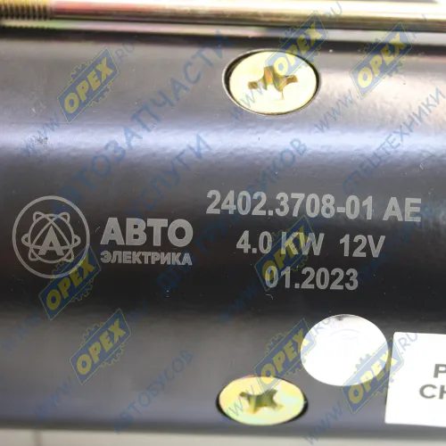 2402.3708-01 AE Стартер 12В, 4.0-4.9кВт, МТЗ,ГАЗ,ПАЗ,ЗИЛ-5301 (дв.ММЗ-240,243,245) с колоколом; 4,0 кВт (редукторный) AVTOELECTRICA3