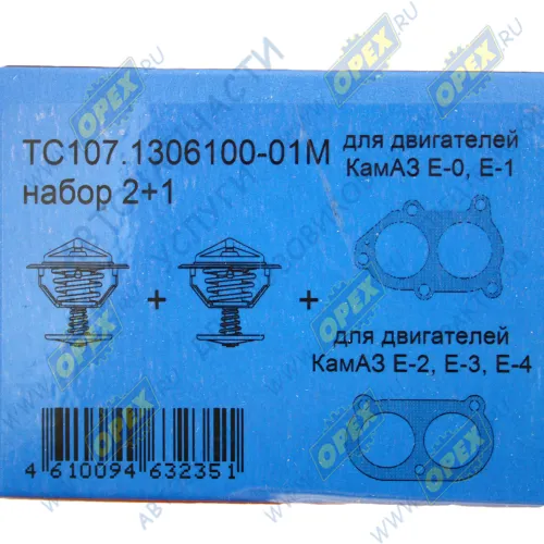 ТС107.1306100-01М2+1 Термостат (80 град.) ГАЗ 2410, КАМАЗ; (2 термостата +1 прокладка) (комплект) ELTRA1
