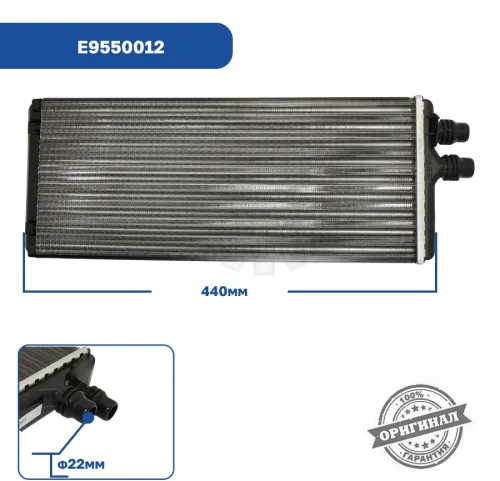 E9550012 Радиатор отопителя алюминиевый IVECO Stralis Enterprise3