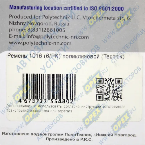 6PK1016 Ремень поликлиновой 6РК1016 дв.ЯМЗ-534, 536 CHRYSLER / CITROEN / DAF / DODGE / MB / PEUGEOT / RENAULT / MB Vario (1996-2021) Technik2