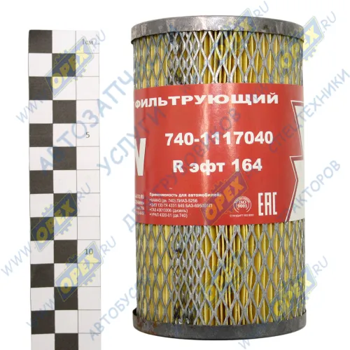 R эфт 164 Фильтр топливный (элемент) ф74, Н=125 1отв.ф17 сквозной Камаз-740,7405 Евро-1,ГАЗ,ЗИЛ дизель TSN1