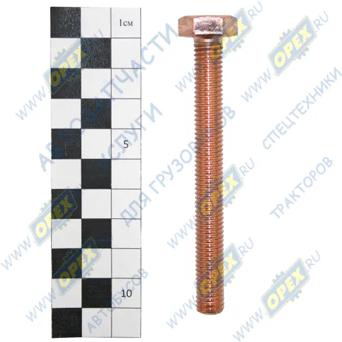 61560110104 Болт ГОСТ-7798 М10х90х1,5 Р=90 К=17 (омедн.) выпускного коллектора XGMA
