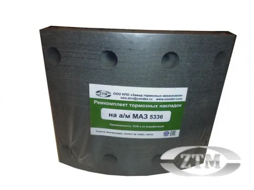 5336-3501105 Накладка тормозная (205х160) МАЗ,КрАЗ (к-т 8 накладок,64 заклеп.) ZTM
