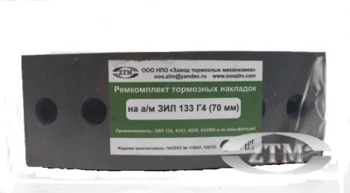 55571Х Накладка тормозная (202х120) УРАЛ н/о (к-т); 8шт.с заклепками ZTM