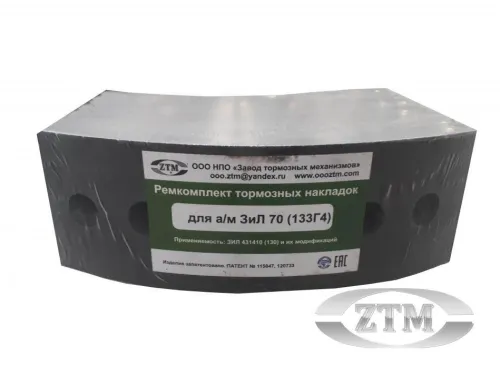 133Г4-3501105 Накладка тормозная (205х70) ЗИЛ-133,4331-33 передняя; (комплект 8 накладок, с заклепками) ZTM