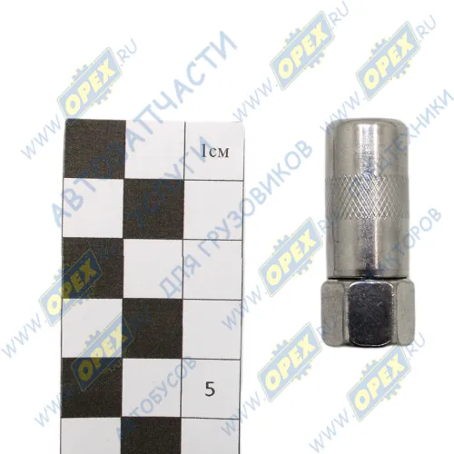 AM-39-001 Насадка смазочная для плунжерного шприца (наконечник) М10х1 АВТОМАГНАТ