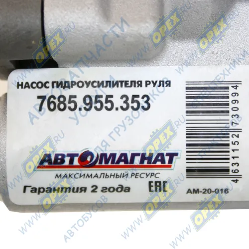 7685.955.353 Насос гидроусилителя (ГУР) КамАЗ-Евро-3 с дв. Cummins ISBe (185 бар.) KAMAZ 4308/43253/43255/53605/ КАвЗ 4235-32/ PAZ 320412-03/3237/3206/320402-03/32; 6531-3407200, ZF 7685.955.313, ZYB-1816/817 АВТОМАГНАТ1