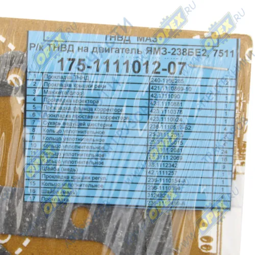 175-1111012-07 РМК ТНВД 175 (дв.ЯМЗ-238БЕ,7511) АвтоРемКомплект1