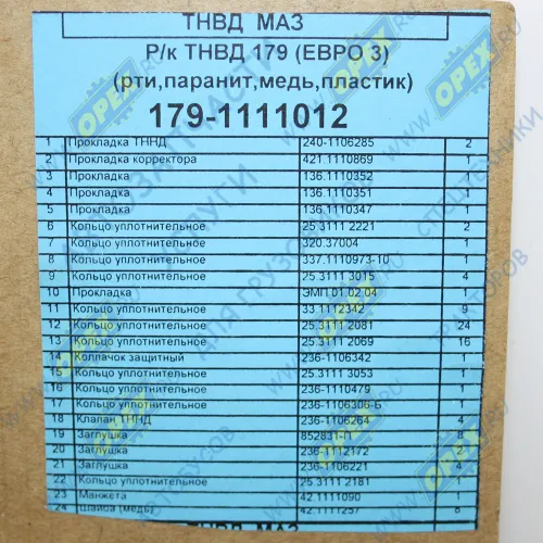 179-1111012 РМК ТНВД 179 ЯМЗ-658 Евро-3 АвтоРемКомплект1