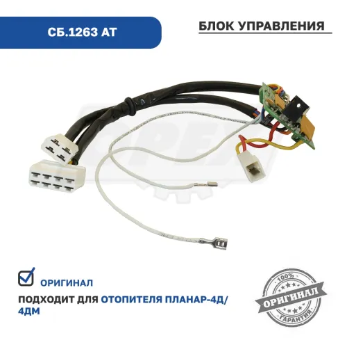 сб.1263 АТ Блок управления отопителем Планар-4Д 24В АВТОТРЕЙД2