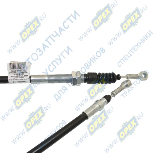 А21R32-3508068 Трос стояночного (ручного) тормоза передний Газель Некст (длинная база) АвтоТрос1