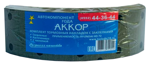 58144-45A60 Накладки L=330 S=85 сверленые тормозные 4шт HI-Q County/HD72 АККОР