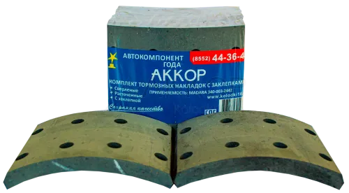 340-003-2441 (340-003-2442) Накладка тормозной колодки L=195х150х20 НЕФАЗ,КАМАЗ-6522 переднего моста MADARA; (комплект 8 шт. с заклепк.) АККОР1
