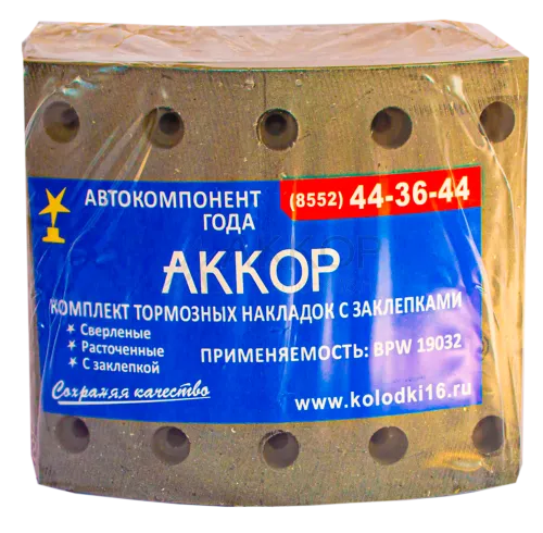 19032 Накладки тормозные (комплект) 420х180; STD (80 отв на оси: заклёпки 8х15 /( 93251) BPW (1982-2020), K?SSBOHRER (1970-2020), SAUER ACHSEN (1970-2020); с заклёпками в комплекте АККОР